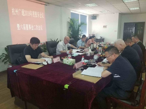 【重大会议】励精图治创新高 锐意进取谱新篇——集团所属广通劳务2018年股东会议、六届董事会二次会议顺利召开