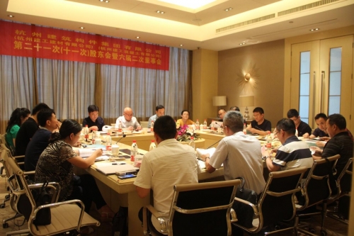 【重大会议】实干启征程 聚力再扬帆 ——杭构公司（建工建材公司、建工砼公司）等三家单位 第二十一次（十一次）股东会、六届董事二次会议圆满召开