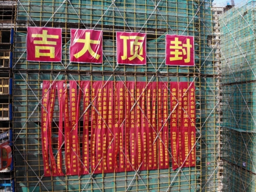 【一线投影】舟山金宸府，结顶！