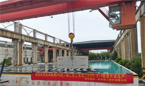 【一线投影】杭州地铁四期首环掘进用盾构管片试生产成功！
